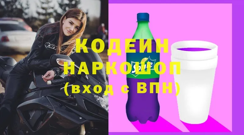 Кодеиновый сироп Lean напиток Lean (лин)  купить наркоту  hydra ТОР  Северская 