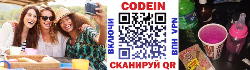 Кодеиновый сироп Lean напиток Lean (лин)  дарнет шоп  Северская 